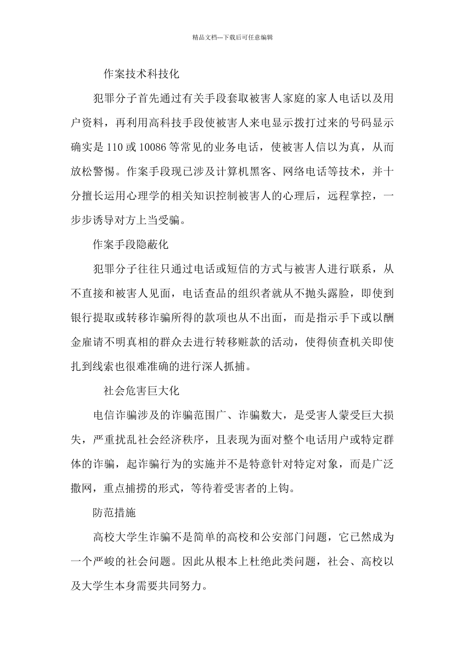 反诈宣传心得_第3页