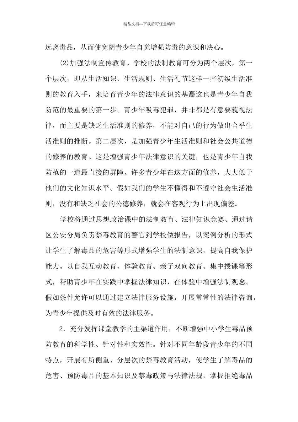 反诈禁毒心得体会500字4篇_第3页