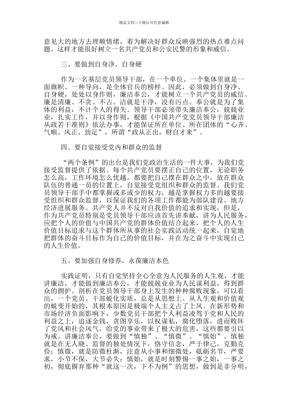 反贪倡廉心得体会1000_第2页