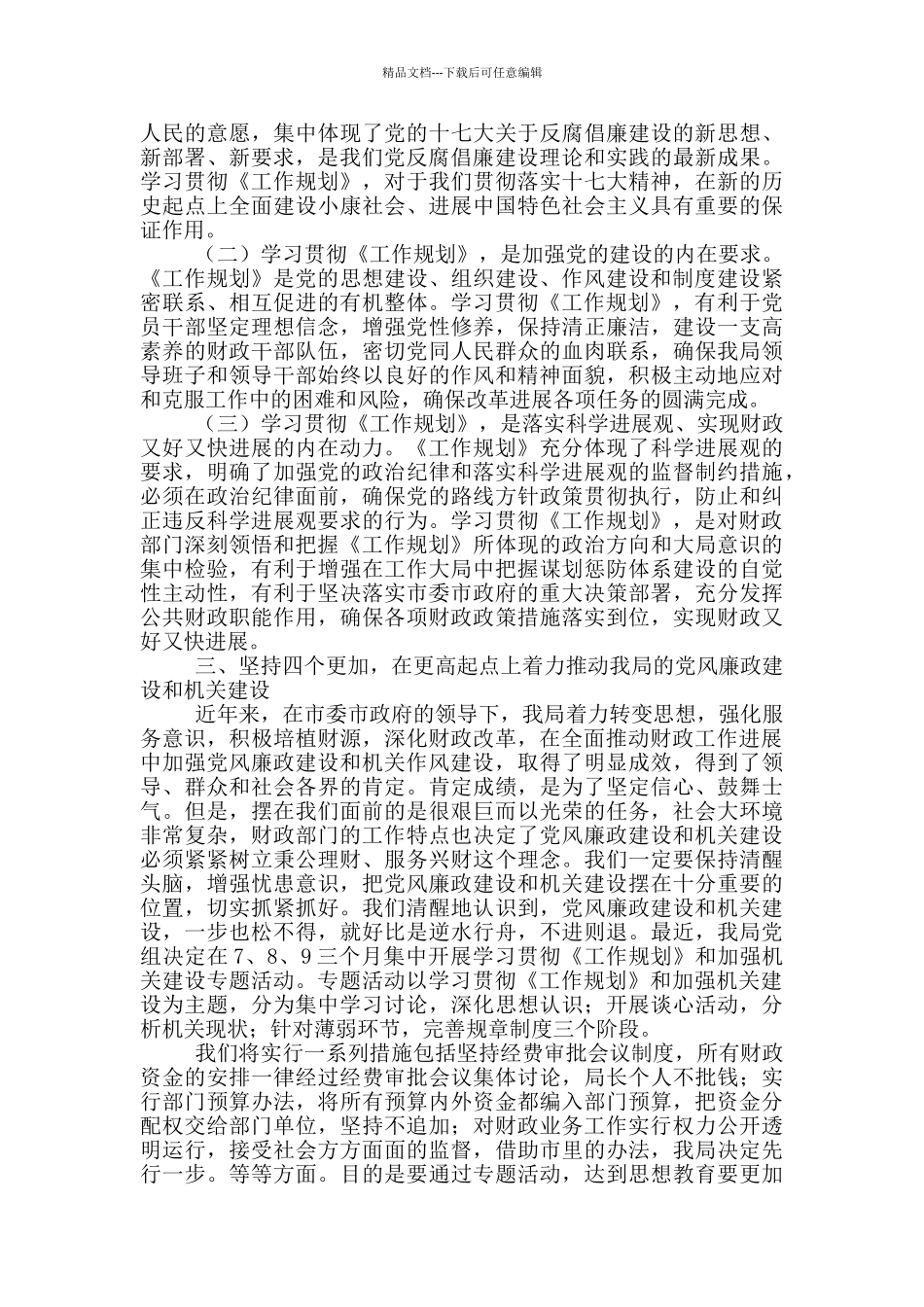 反贪倡廉心得体会1000财政工作反腐倡廉心得体会_第2页