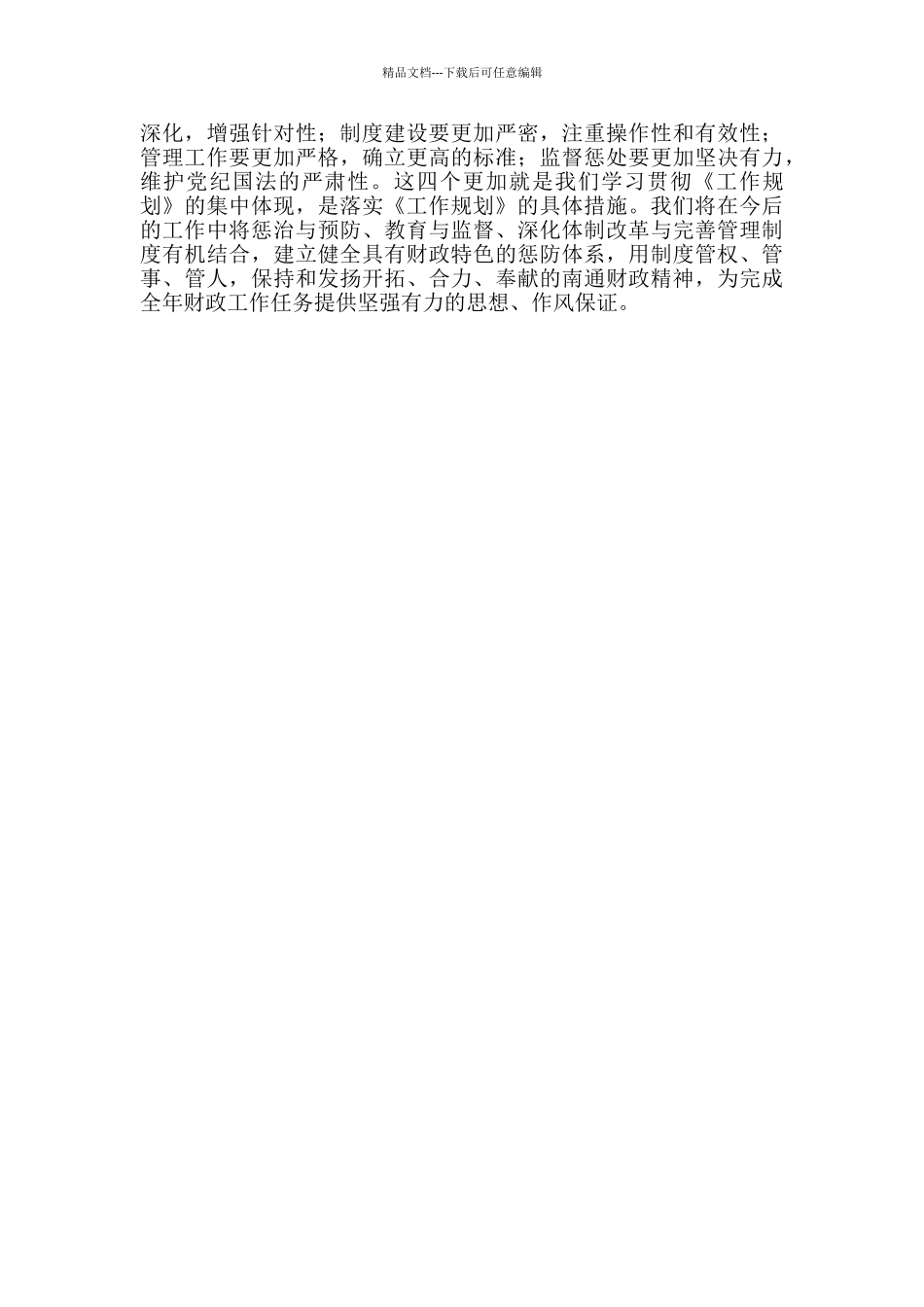 反贪倡廉心得体会1000财政工作反腐倡廉心得体会_第3页