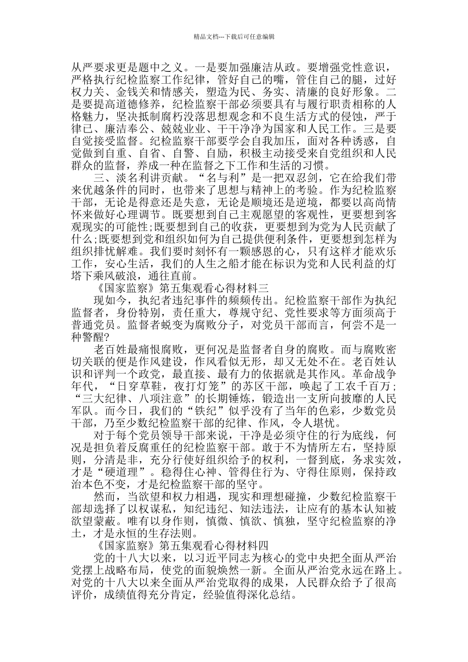 反贪片《国家监察》第5集观看心得_第2页