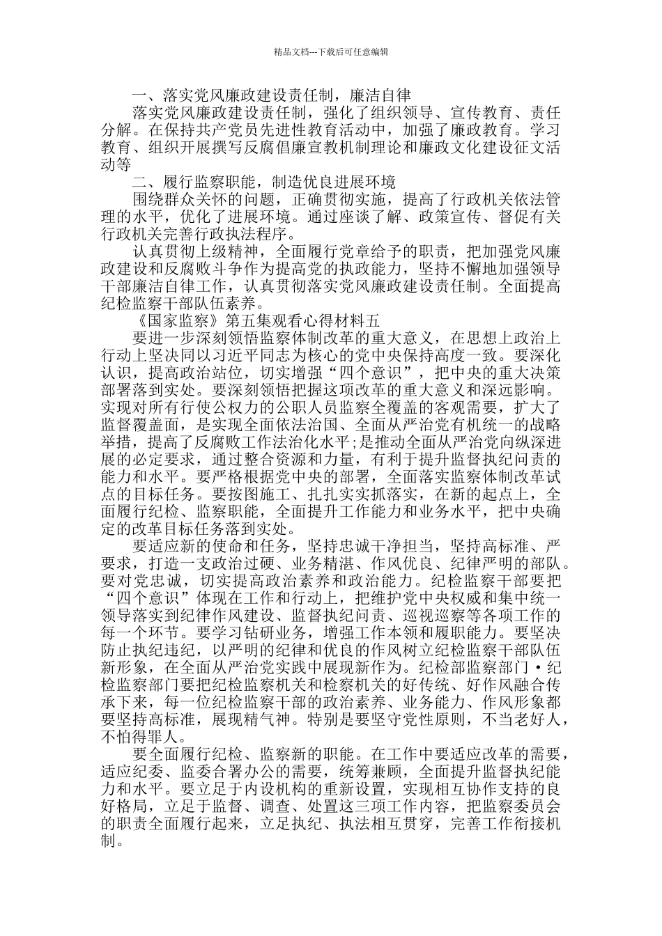 反贪片《国家监察》第5集观看心得_第3页