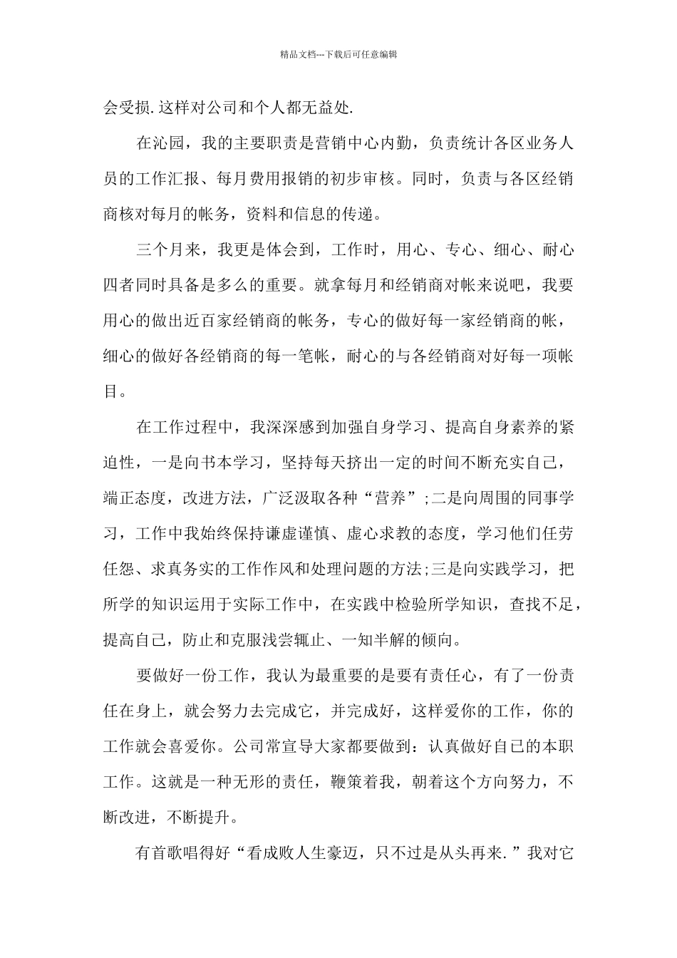 反贪内勤工作总结_第2页