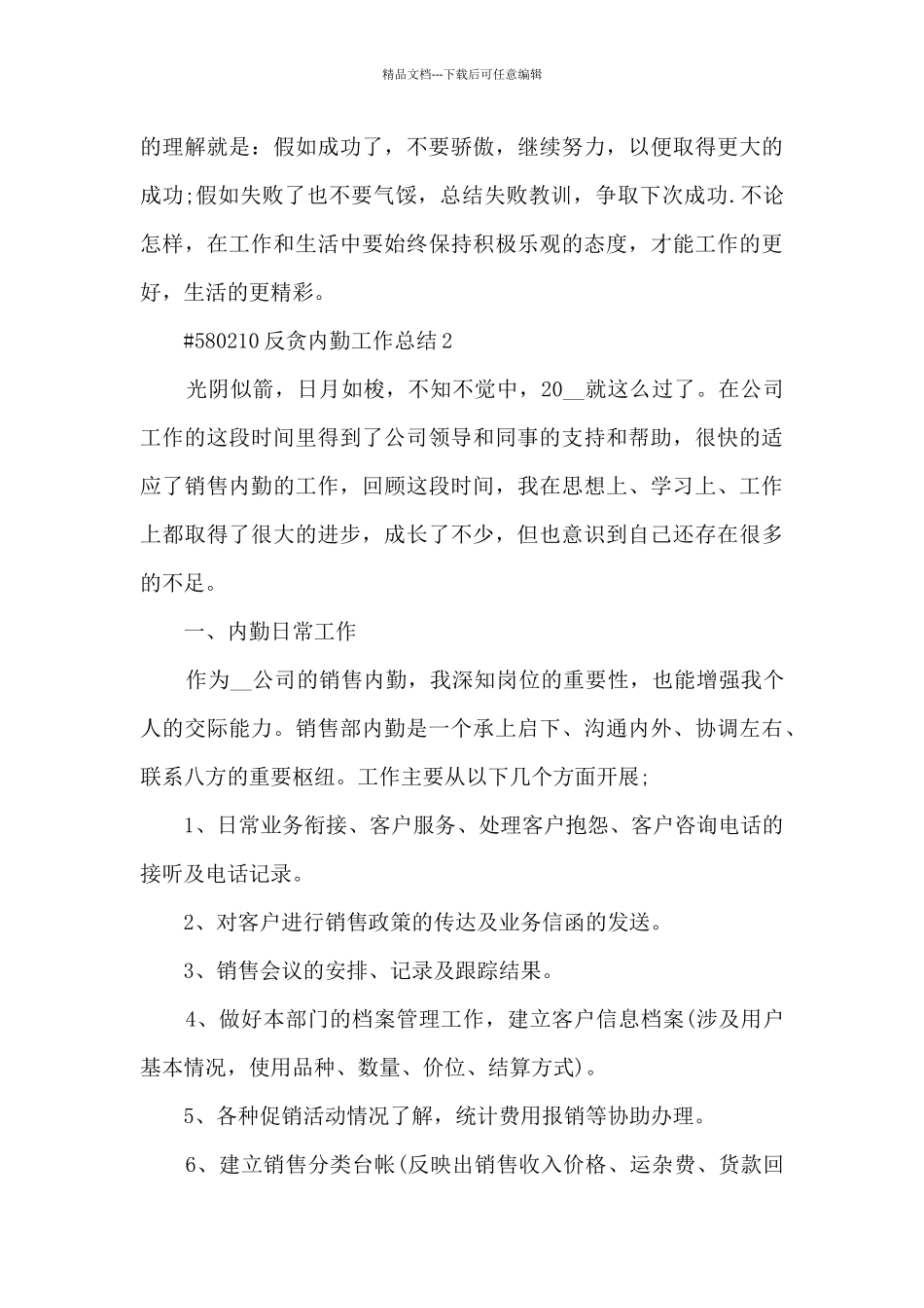 反贪内勤工作总结_第3页