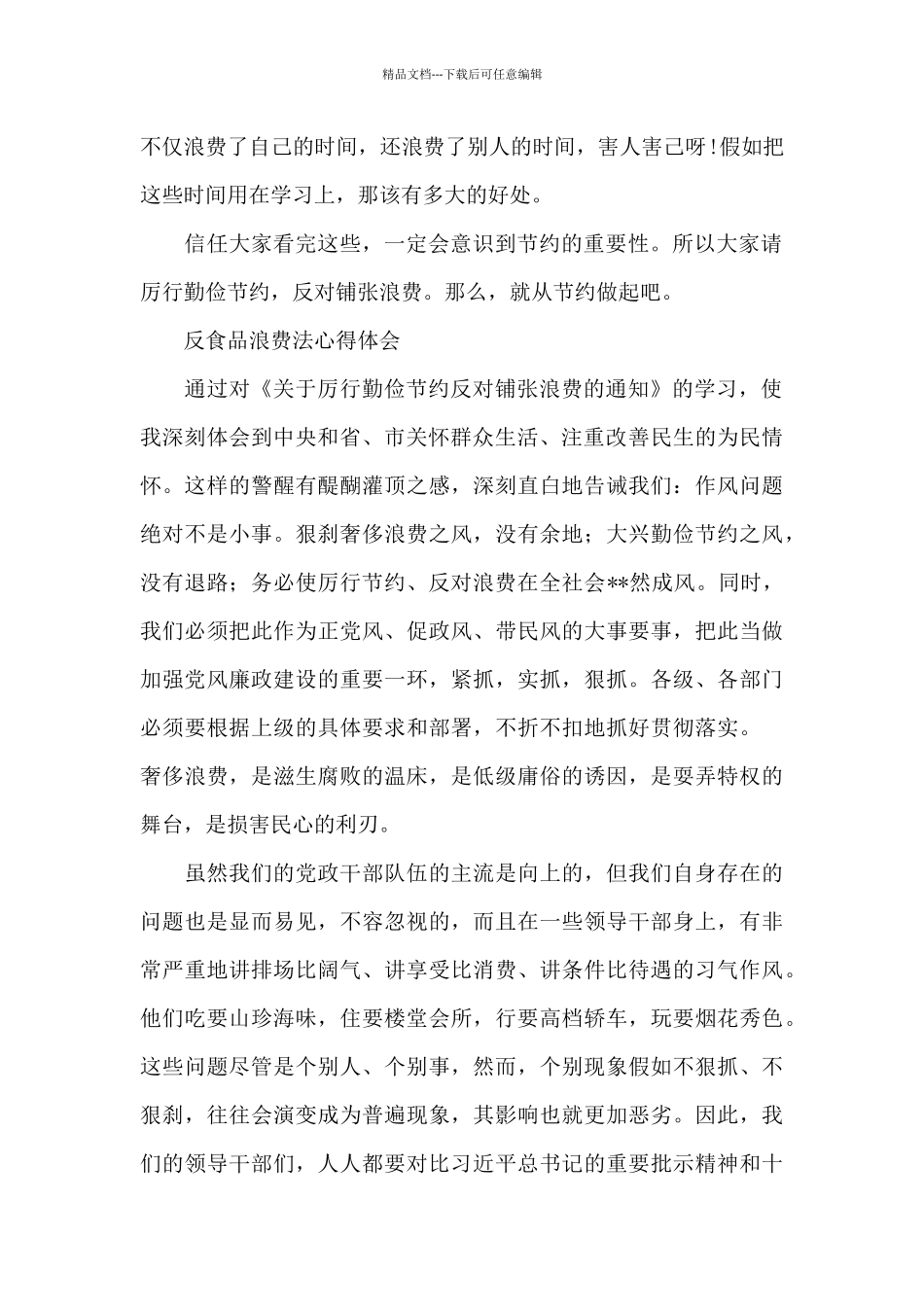 反食品浪费法心得体会_第2页