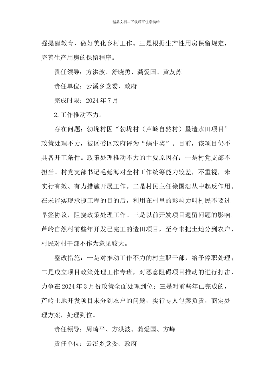 反馈意见的整改方案15篇_第3页