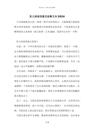 发人深省的寓言故事文本2024