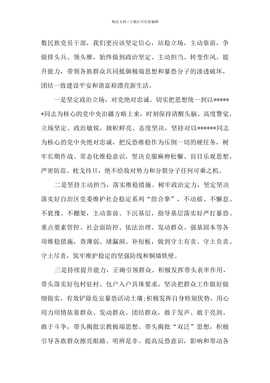 发声亮剑2024八篇_第2页