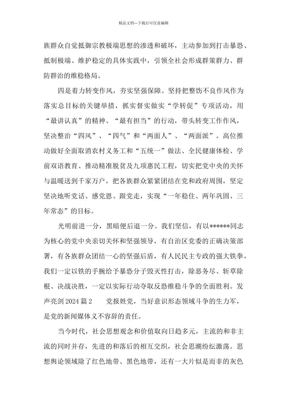 发声亮剑2024八篇_第3页