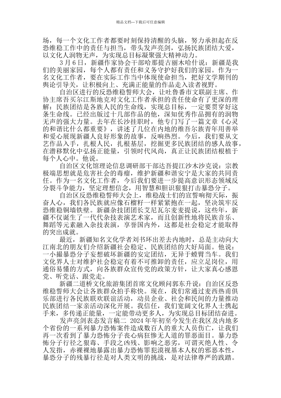 发声亮剑2024警察_第2页