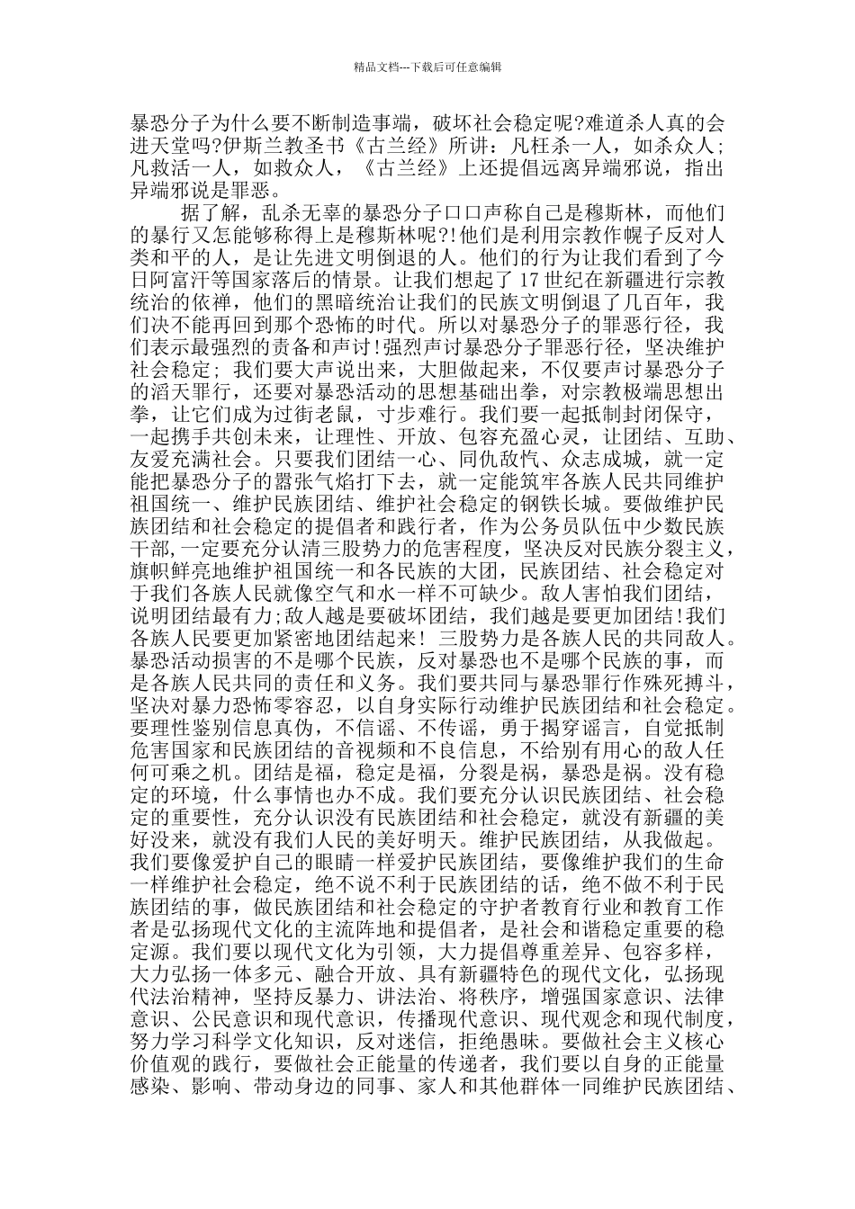 发声亮剑2024警察_第3页