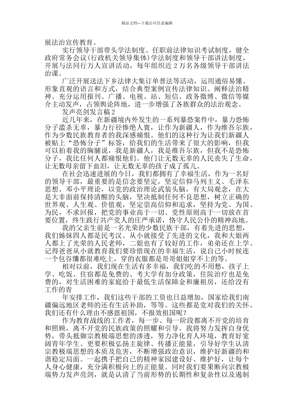 发声亮剑发言稿3篇_第3页