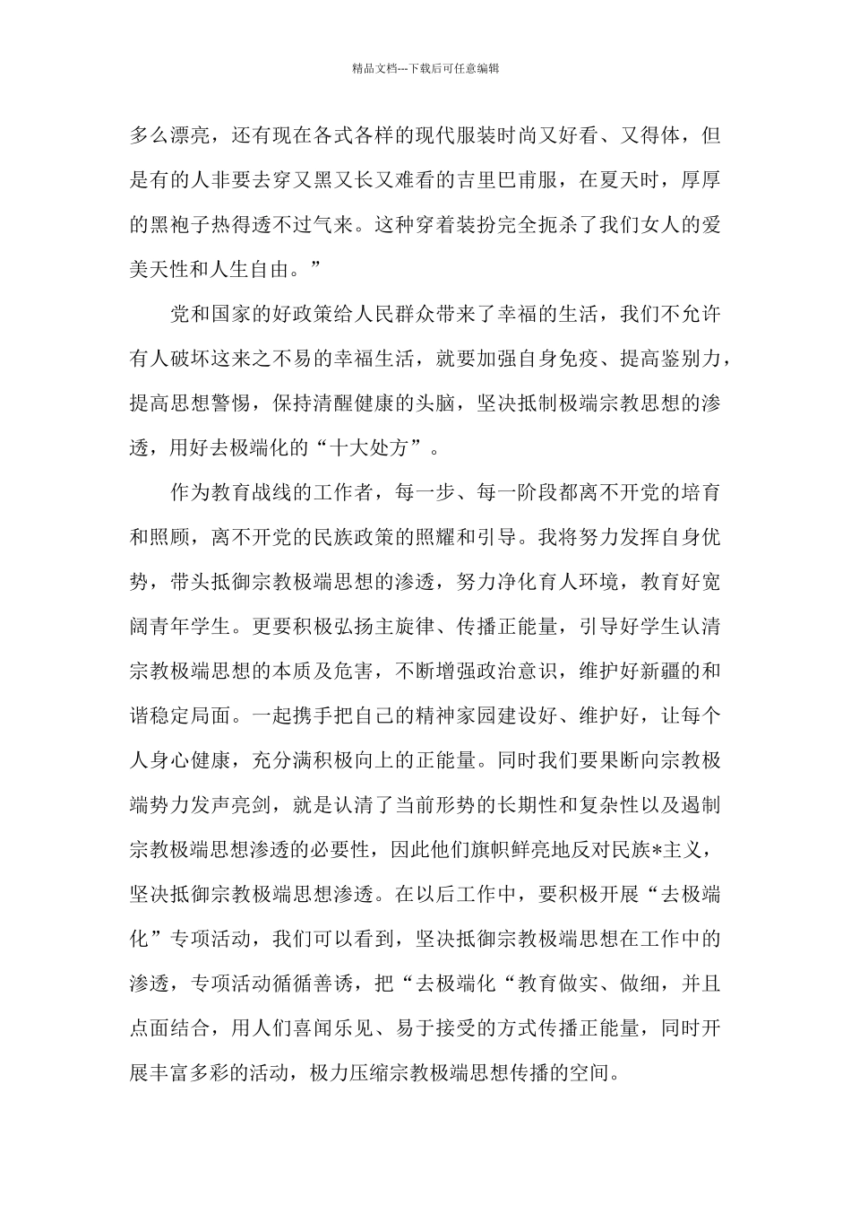 发声亮剑发言稿三篇精选_第2页