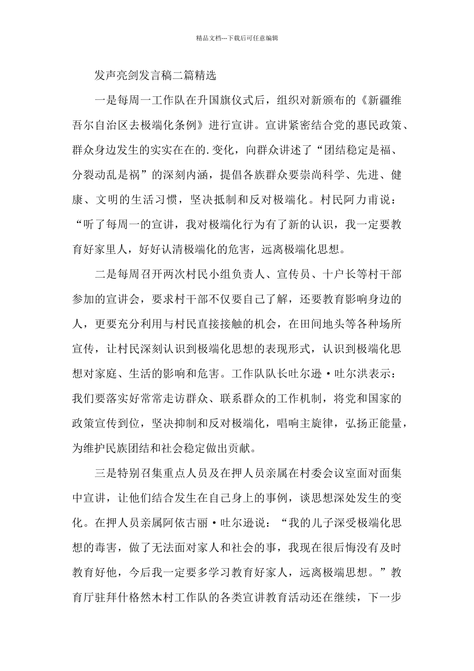 发声亮剑发言稿三篇精选_第3页