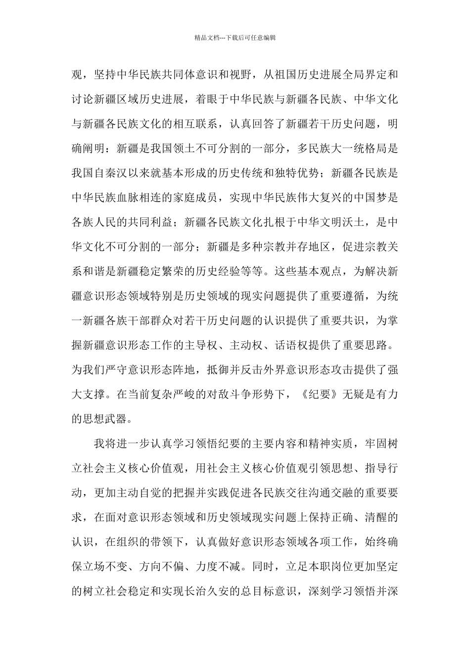 发声亮剑新疆的变化_第3页