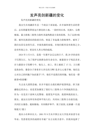 发声亮剑新疆的变化