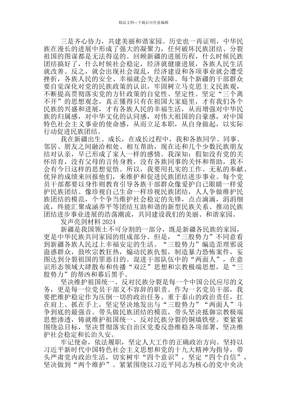 发声亮剑材料2024_第2页