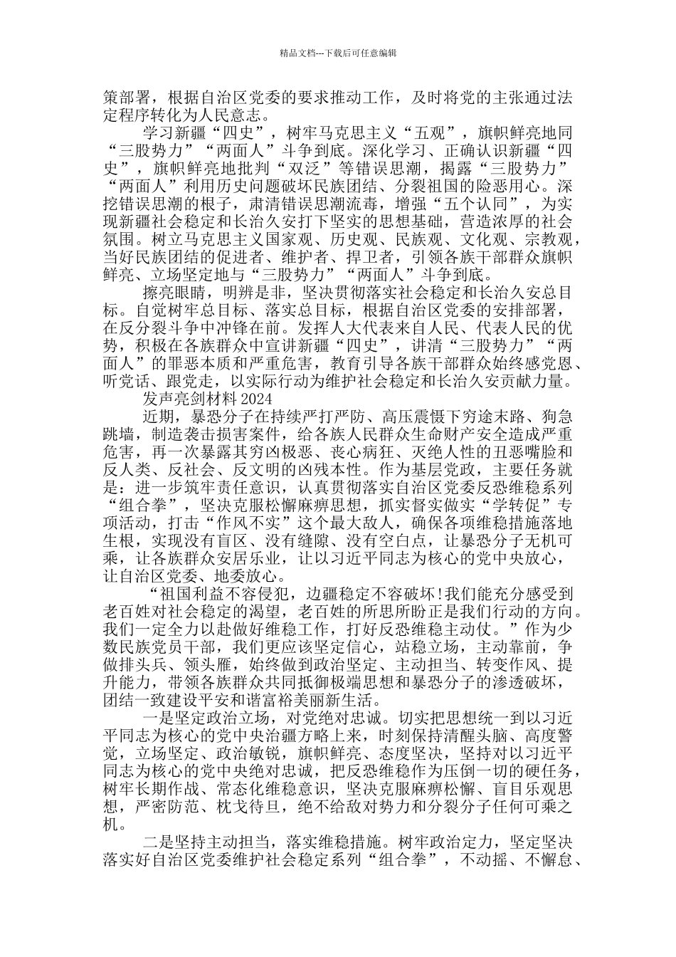 发声亮剑材料2024_第3页