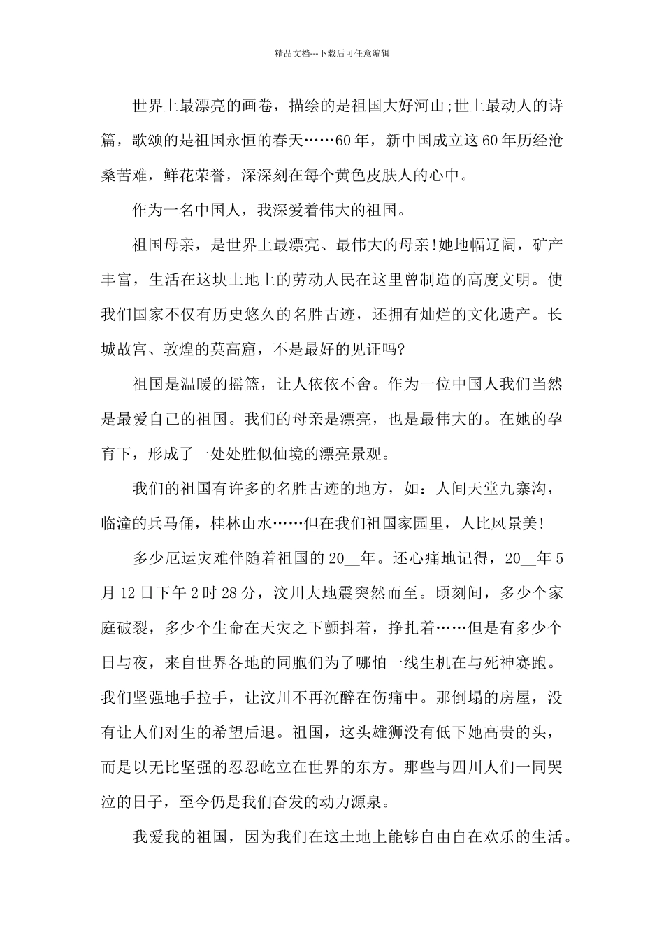 发奋读书报效祖国演讲稿_第3页
