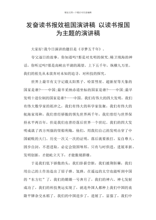发奋读书报效祖国演讲稿