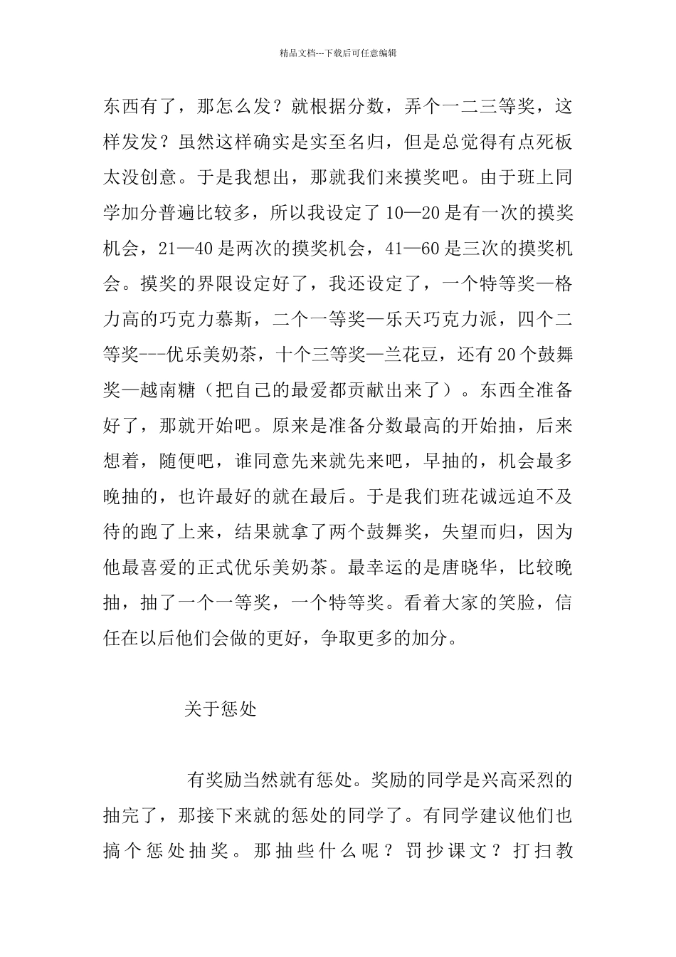 发奖品的时间到啦_第2页