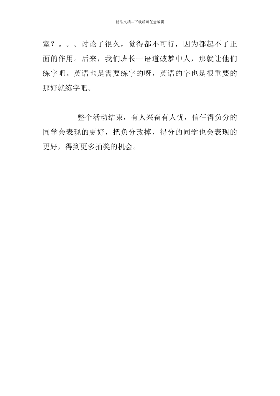 发奖品的时间到啦_第3页