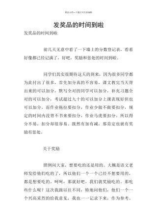 发奖品的时间到啦