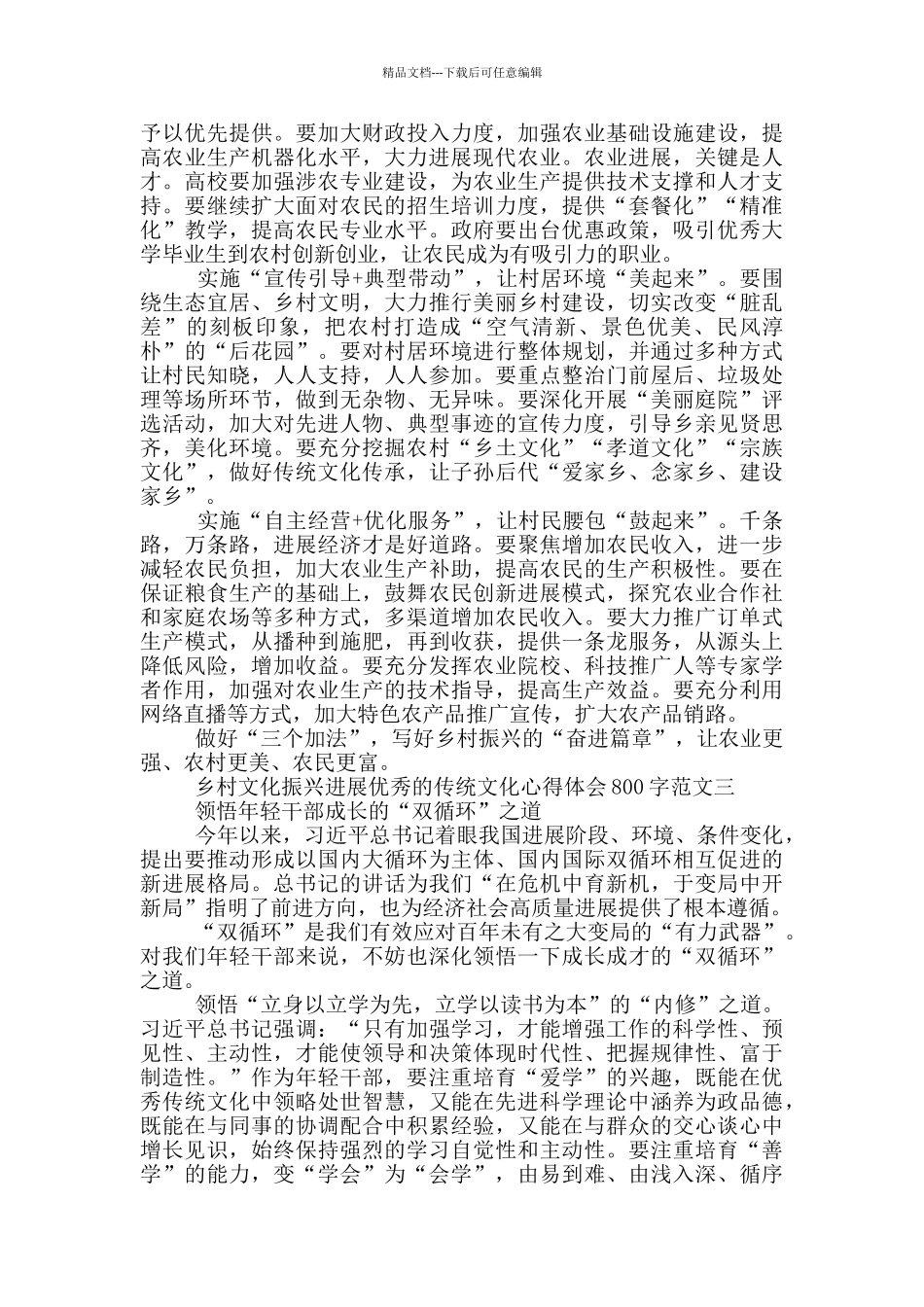 发展优秀的传统文化心得800字5篇_第2页