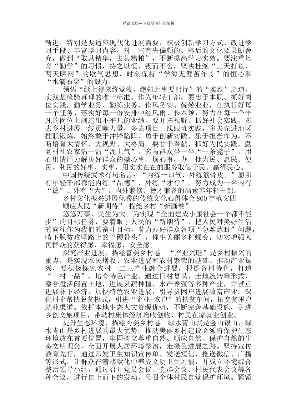 发展优秀的传统文化心得800字5篇_第3页