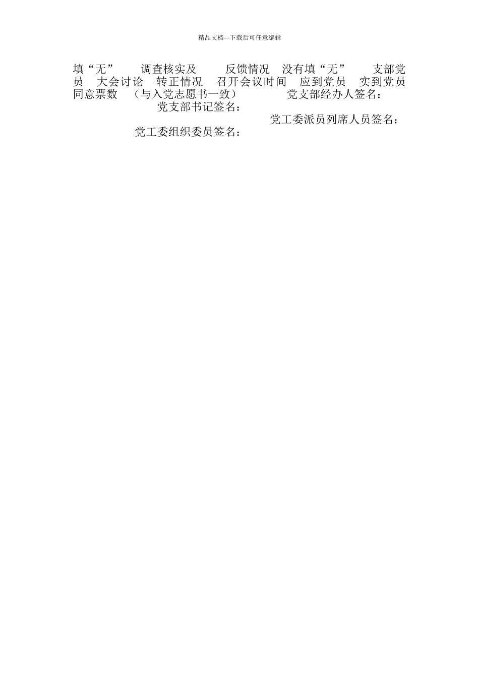 发展党员全程纪实样表_第2页