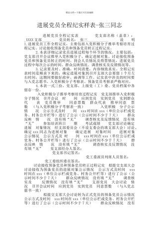 发展党员全程纪实样表