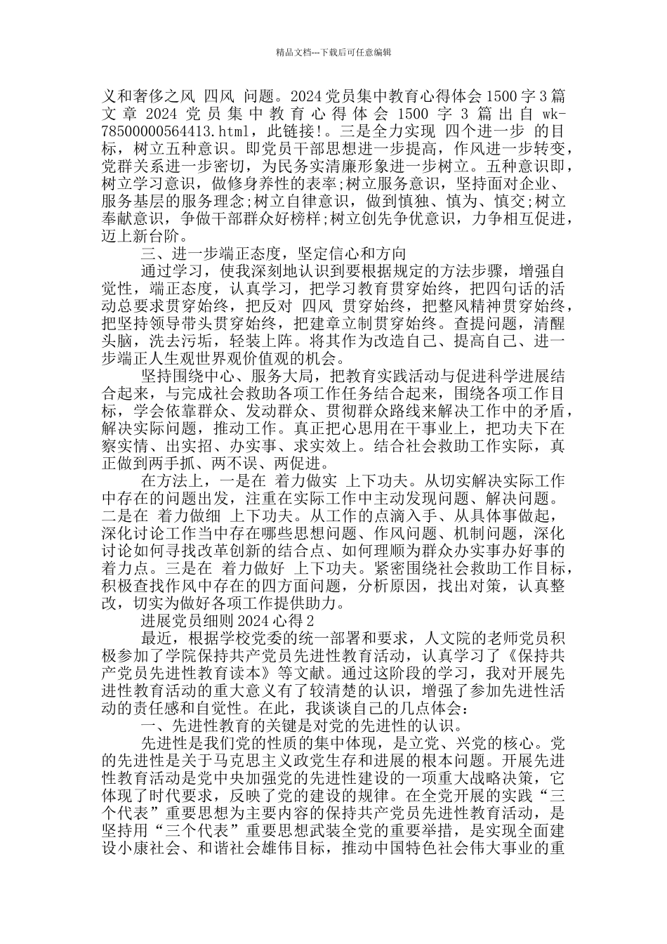 发展党员细则2024心得5篇_第2页