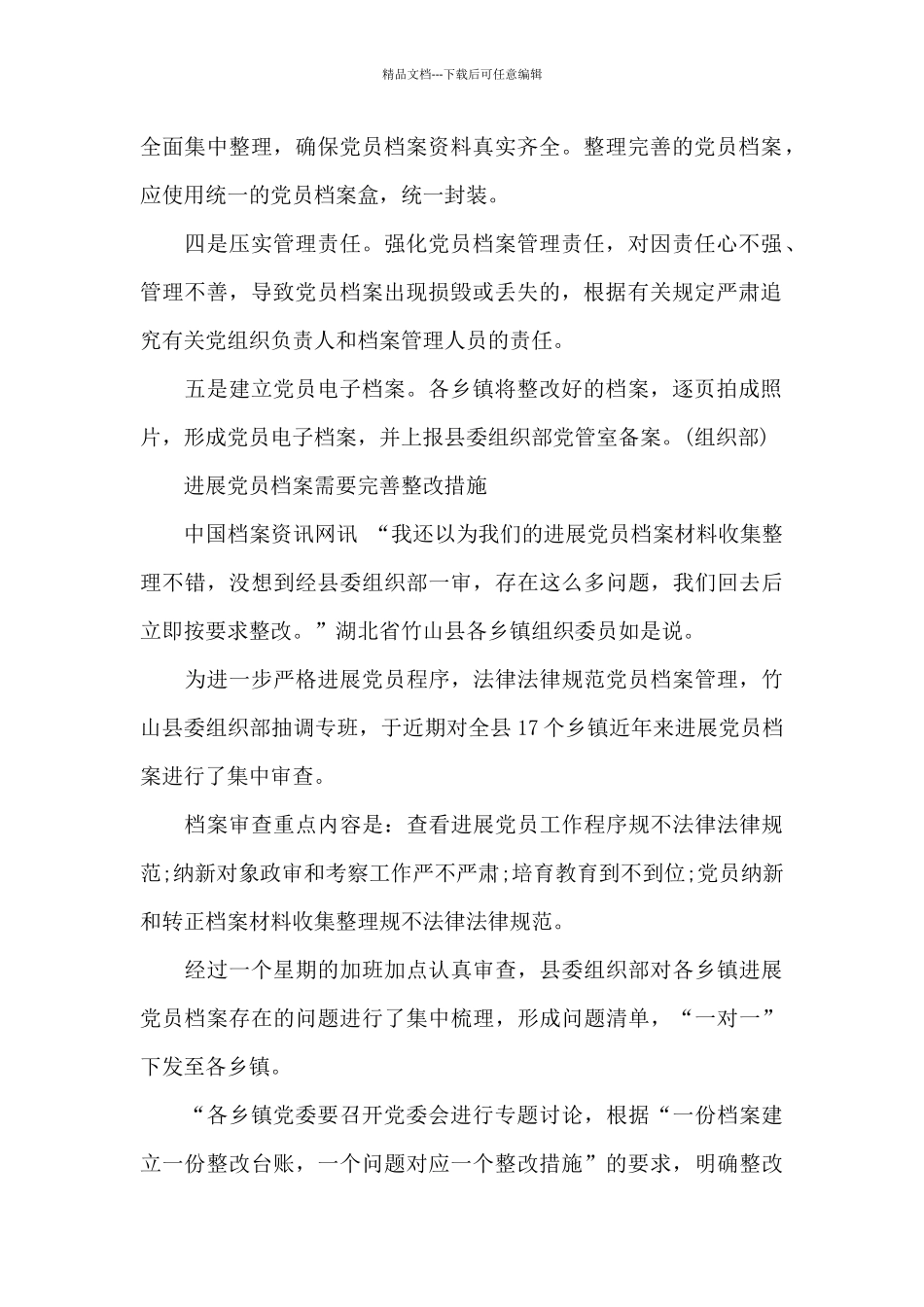 发展党员档案需要完善整改措施_第2页