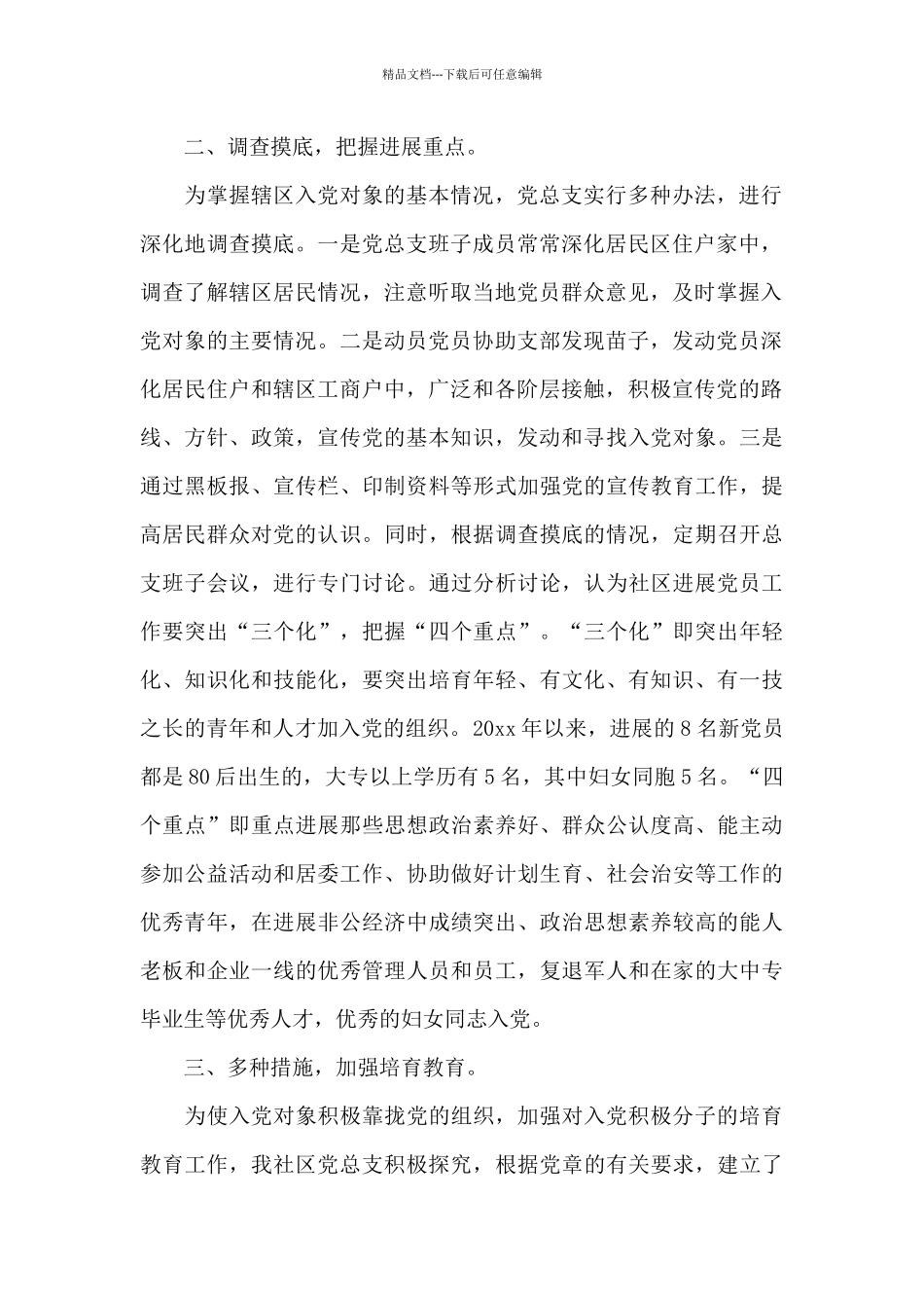 发展党员自查报告_第2页