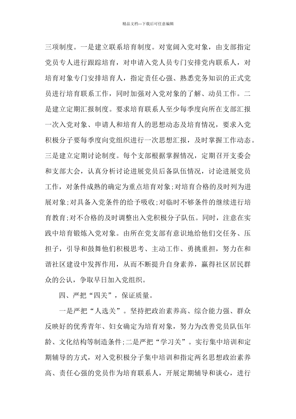 发展党员自查报告_第3页