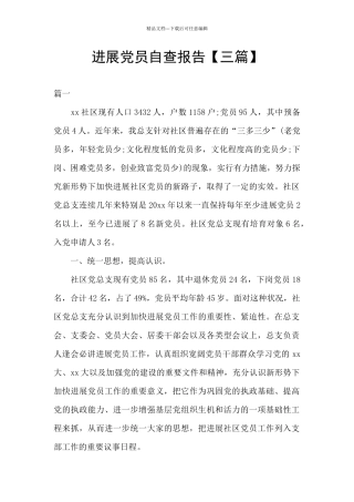 发展党员自查报告