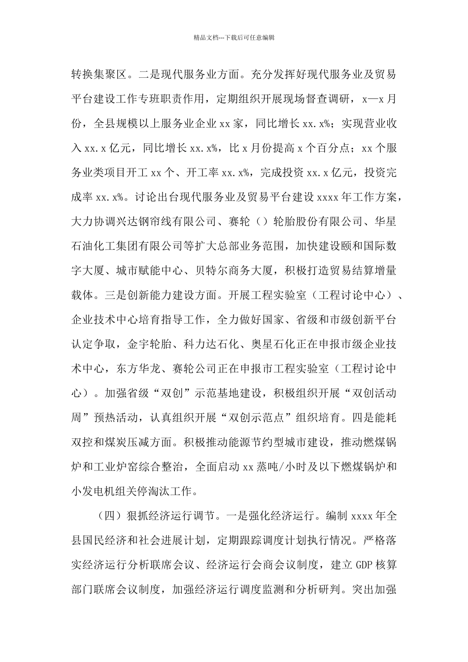 发展和改革局关于2024年上半年工作总结范文_第3页