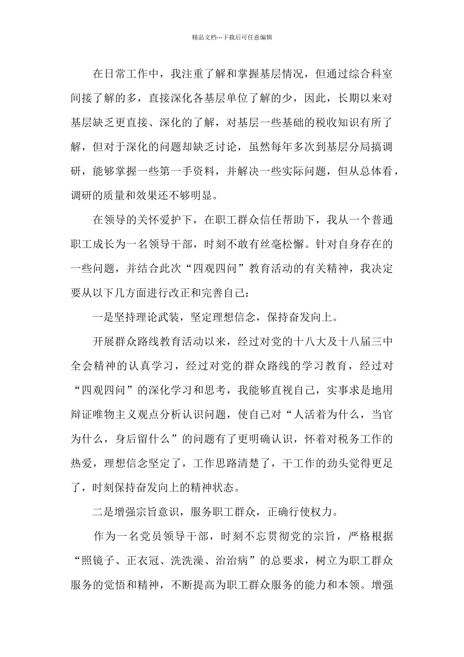 发展四问心得体会_第2页