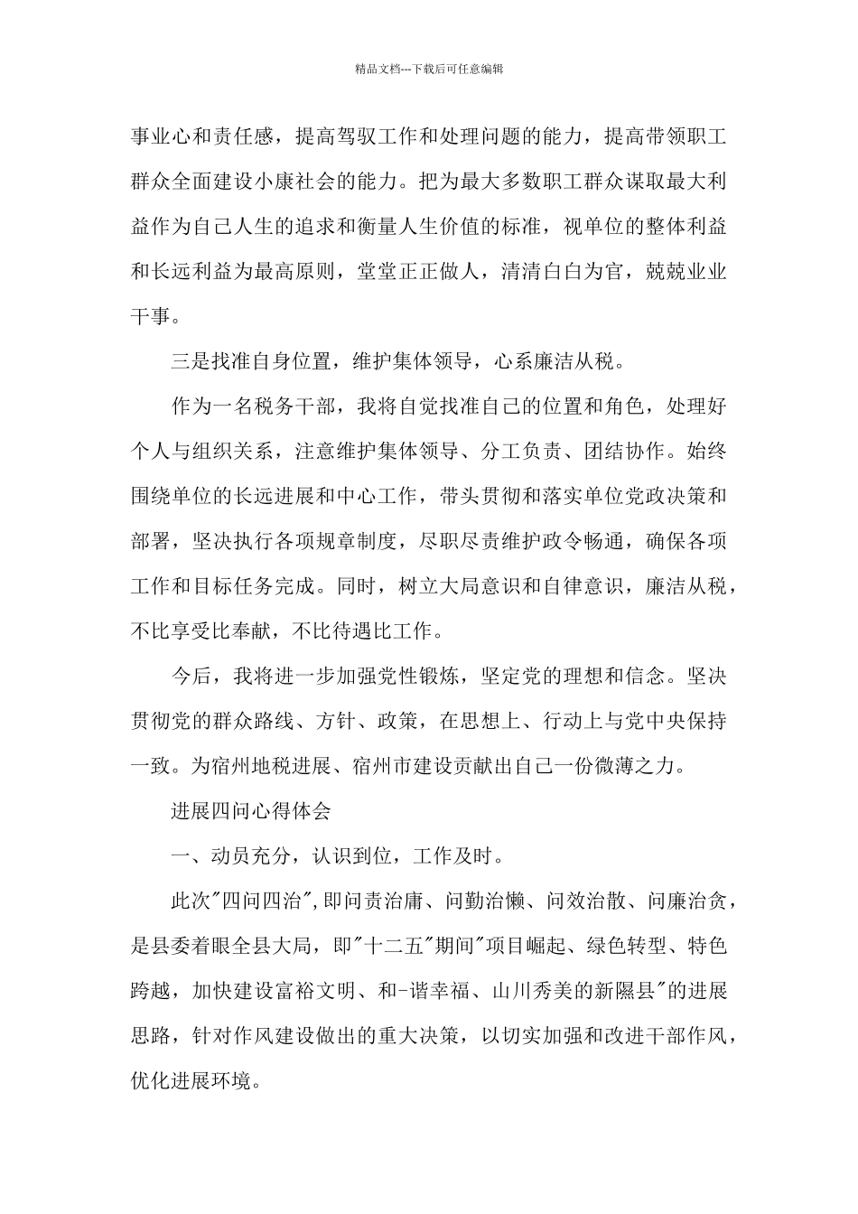 发展四问心得体会_第3页