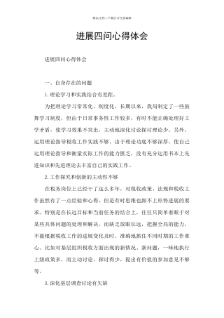发展四问心得体会