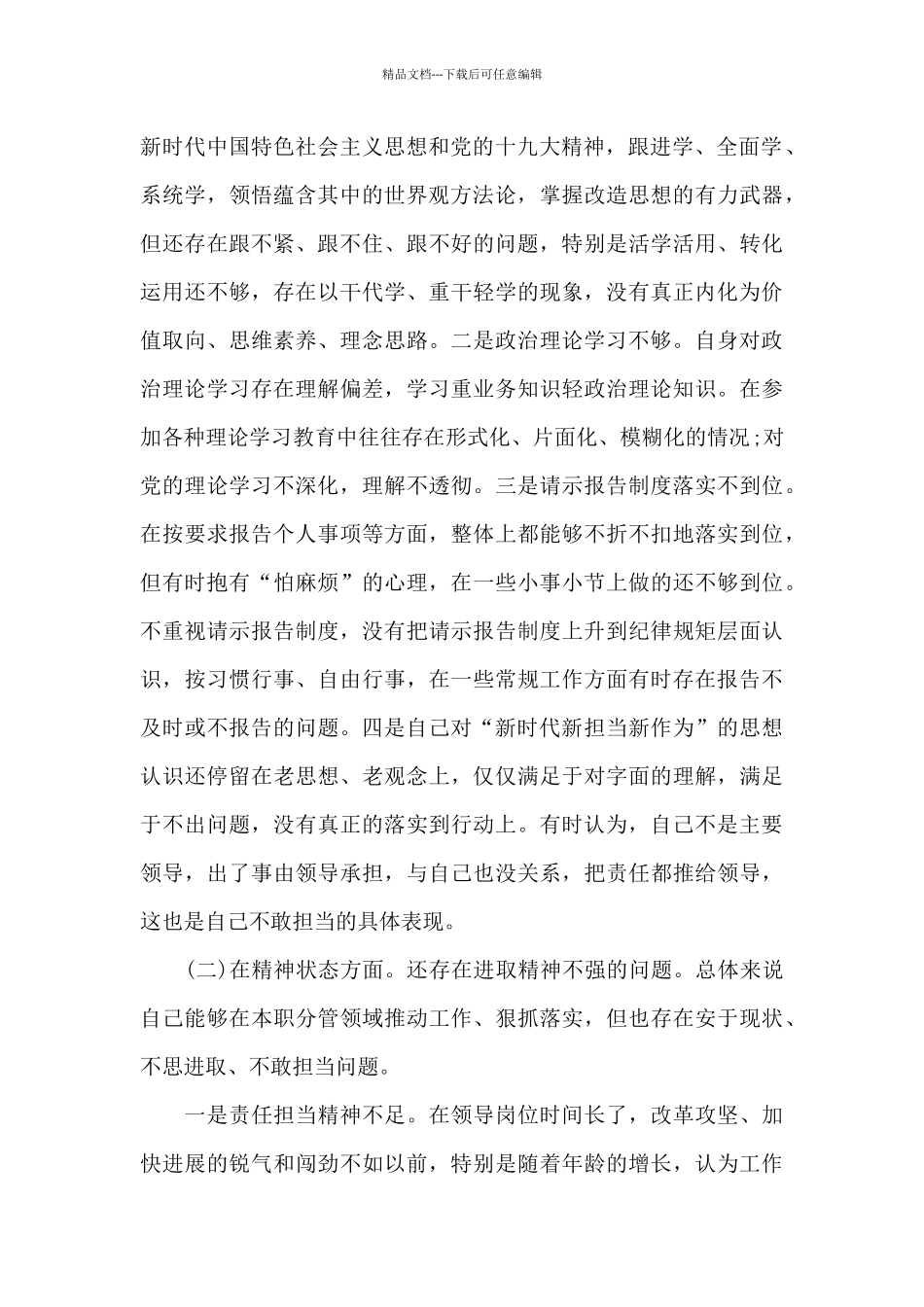 发展对象个人汇报材料15篇_第2页