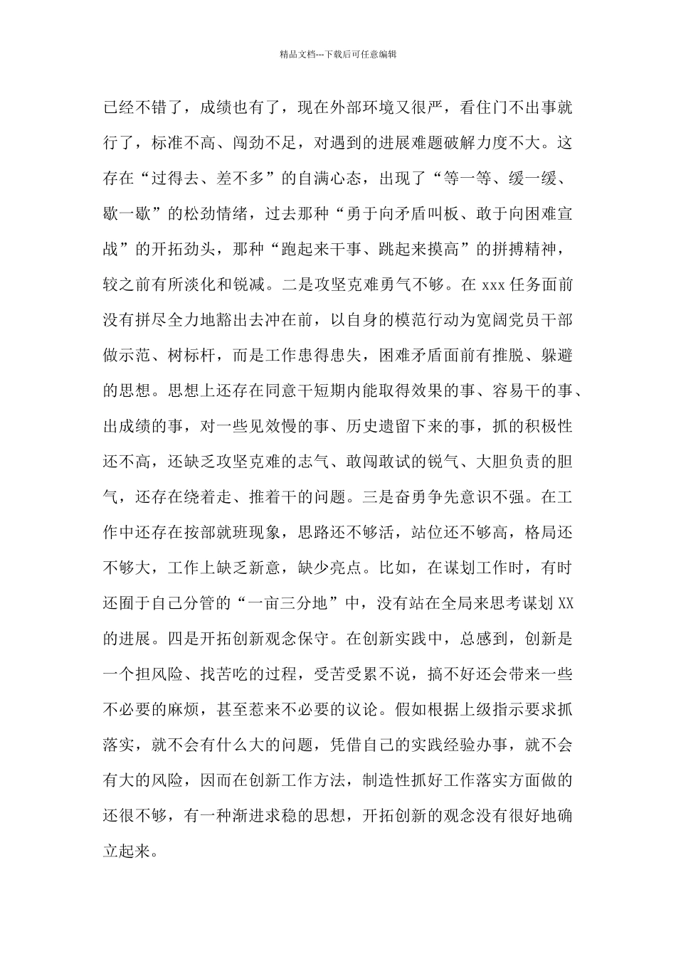 发展对象个人汇报材料15篇_第3页