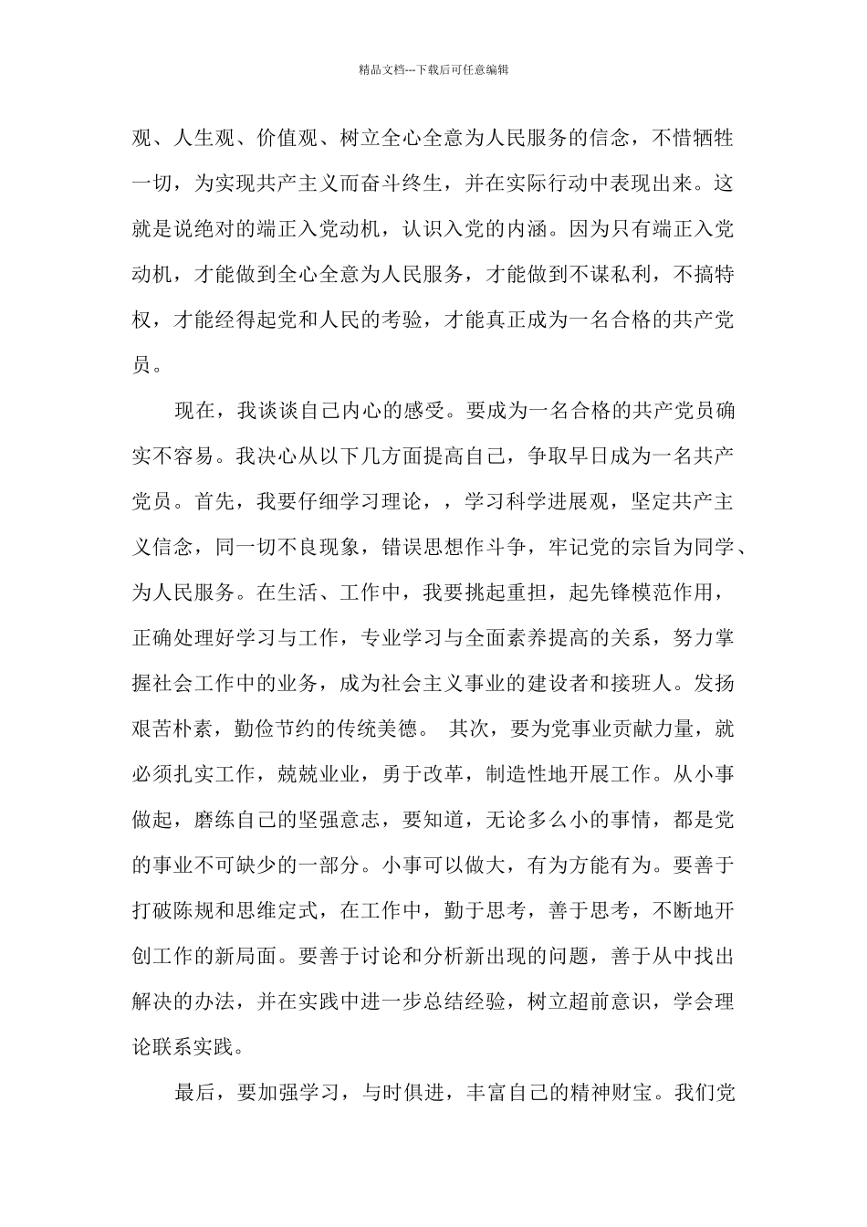 发展对象个人总结_第2页