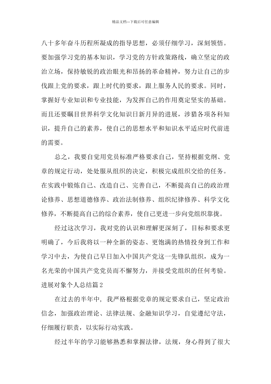 发展对象个人总结_第3页