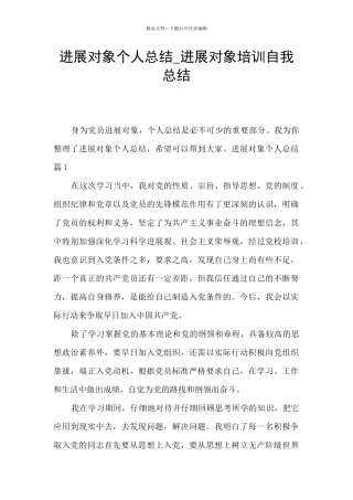 发展对象个人总结