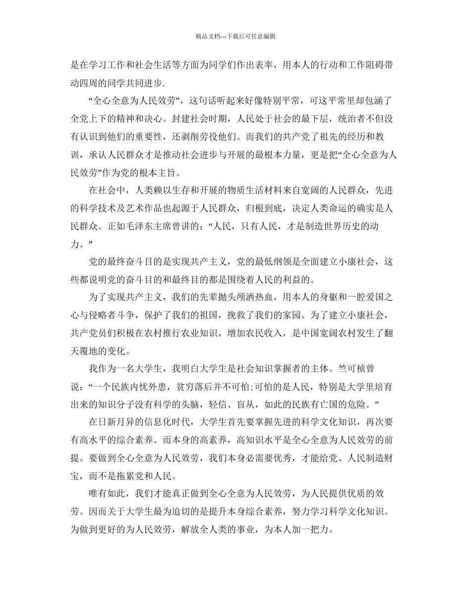 发展对象入党思想汇报参考_第3页