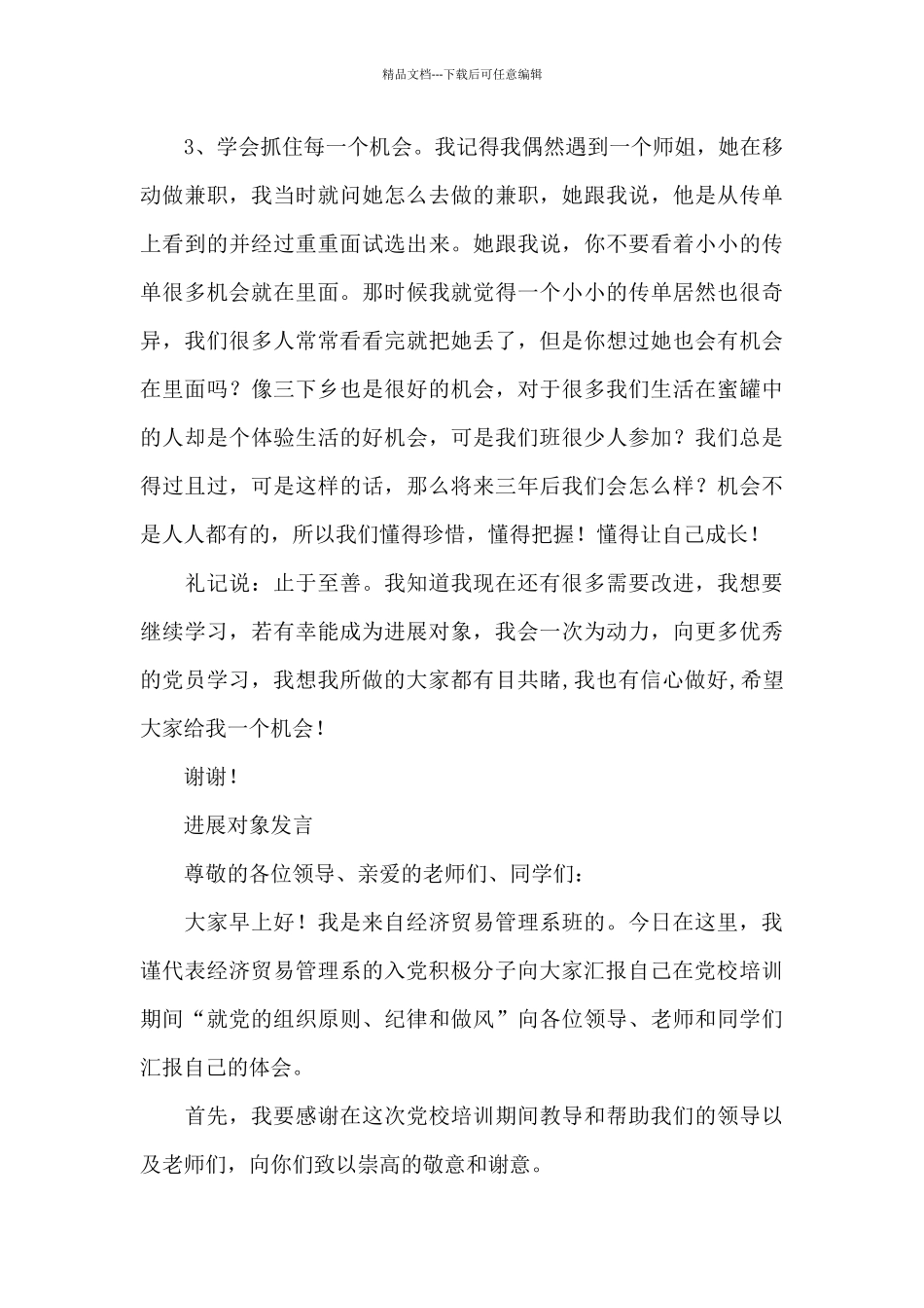 发展对象发言_第3页