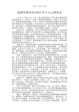 发展对象培训2024年个人心得体会