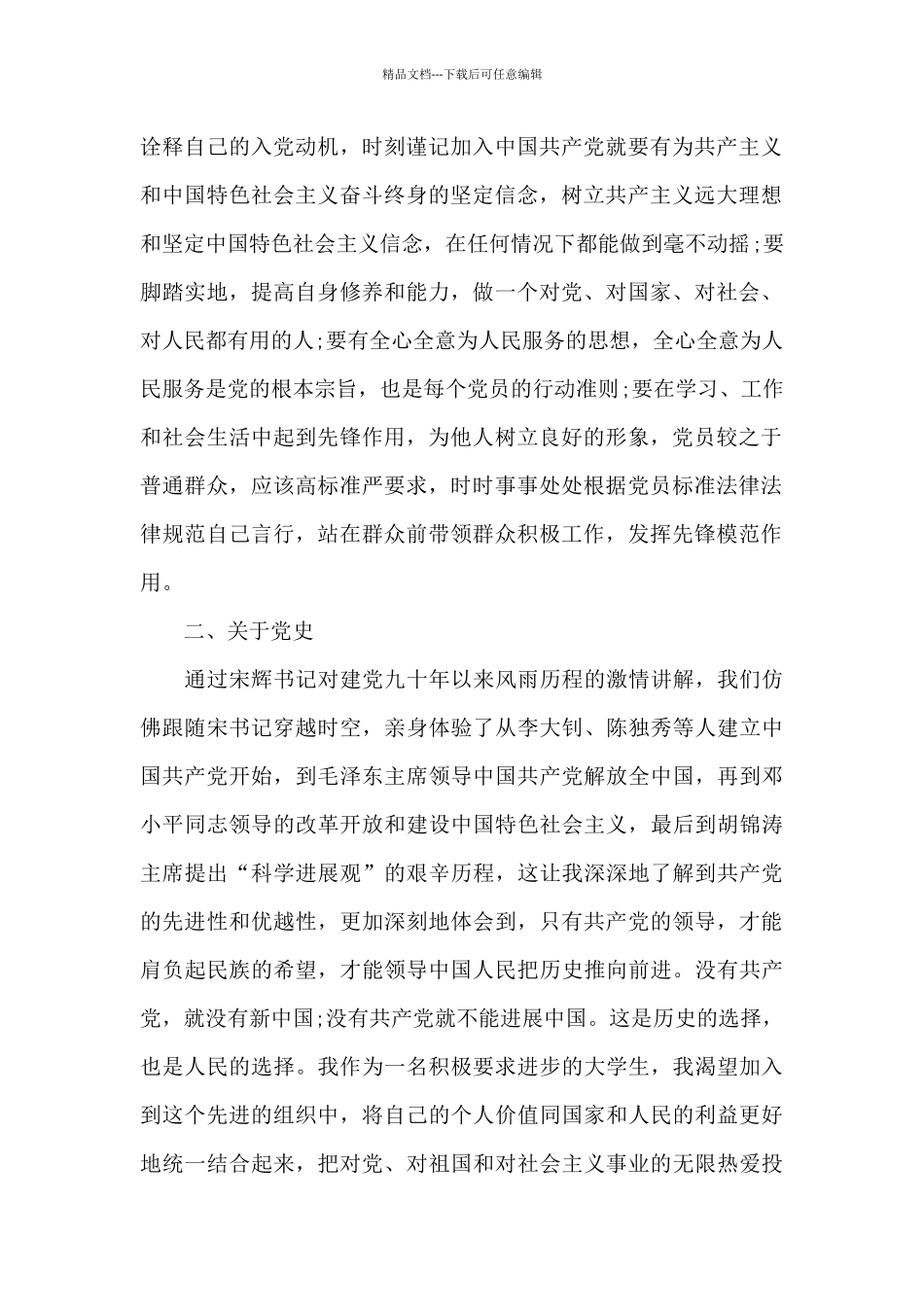 发展对象培训心得体会及学习感悟_第2页